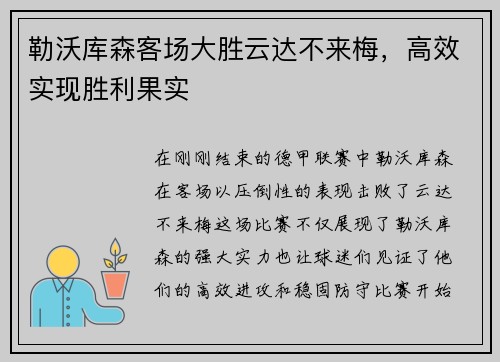 勒沃库森客场大胜云达不来梅，高效实现胜利果实